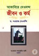 Akabire Dewbondo Jibon O Kormo (2nd Part) image