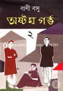 Ashtom Garbho-2 image