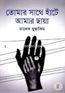 Tomar Sathe Haate Amar Chaya image