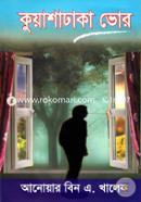 Kuyashadhaka Vor image