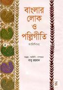 Banglar Lok O Polligiti image