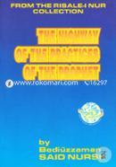 The Highway Of The Practices Of The Prophet image