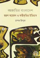 Bohujatir Bangladesh Sworup Onweshon O Oswikritir Itihas image