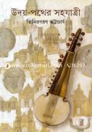 Udoy-Pother Sajozatri image