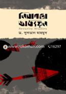 নিরাপত্তা অধ্যয়ন image