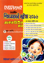 Unifi Prathomik Shikkhasomaponi Porikkha -2016 Eker Vitor Sob For Class 5 (1st to 3rd Part) image