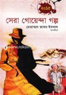 Sera Goyenda Golpo image