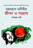 Mahatpran Manishir Jiban o Sangram image