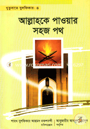 Khutubate Julfiqar 4 (Allahoke Paoyar Sohoj Poth) image