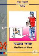 Khude Biggani Series-15 : Machines at work image