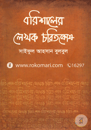 Barishaler Lekhok Choritkosh image