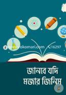 Janbe Jodi Mojar Jinis (Somorpon Ishkul- 2) image