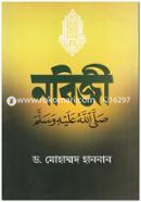 Nabiji Sallallahu Alihi Oyassallam image