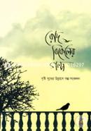 Rod Bikeler Golpo (Srishti Sukher Ullase Golpo Songkolon) image