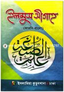 Ilmus Sarf (Farsi - Bangla) image