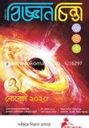 Bigganchinta (October-2020) image