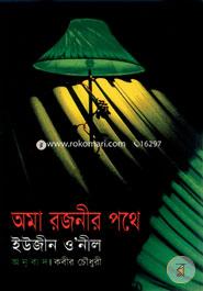 Amarjonir Pothe image