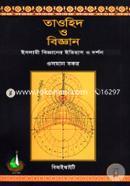 Tawhid O Bigyan (Islami Bigyaner Etihash O Dorshon) image