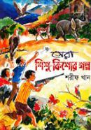 Shera Shisu-Kishore Galpa image