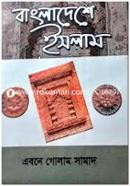 বাংলাদেশে ইসলাম image