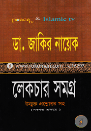 Dr. Jakir Nayek Lecture Somogro (Sokol Khondo Ekotre) image