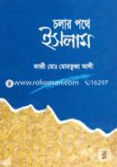 Cholar Pothe Islam image