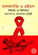 মাদকাসক্তি ও এইডস: সমস্যা ও সমাধান image