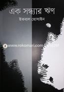 Ek Sondhar Rin image