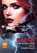 Masud Rana 466 : Dhwongsojoggo image