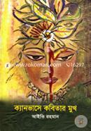 Kyanbhase Kobitar Mukh image