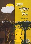Rod Brishtir Din image
