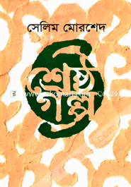 Shreshtho Golpo image