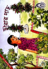 Hirar Gach - 4(Golpe Golpe Shishur Shekha) image