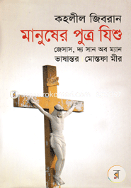 Jesus, The son of Man image