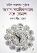 Unish Shotoker Purbobongo Songbad-Samayikpotrer Songe Romance image