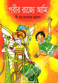 Porir Rajje Ami image