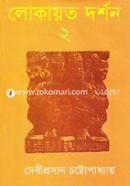 Lokayot Dorshon-2nd Part image