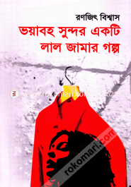 Bhoyaboho Sundor Ekti Lal jamar Golpo image