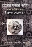 Ongker Mojar Jogot: Ongker Kahini Dhadha image