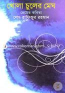 Khola Chuler Megh (Premer Kobita) image