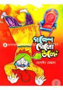 Gonesh Gelo Ulte image