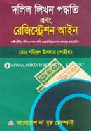 দলিল লিখন পদ্ধতি এবং রেজিস্ট্রেশন আইন image