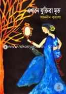Ekhane Juktira Mrrito image