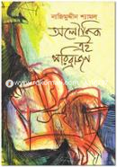 Awlokik Eai Poribrazon image