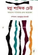 Mogna Shabdik Dhaw image