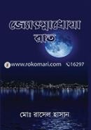 Jyotsnadhoya Rat image