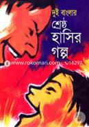 Dui Banglar Sherestho Hashir Golpo image
