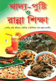 Khaddo Pusti O Ranna image