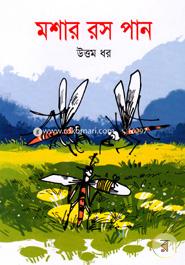 মশার রস পান