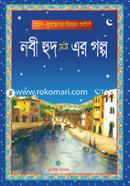 Nobi Hud (A.)-er Golpo image